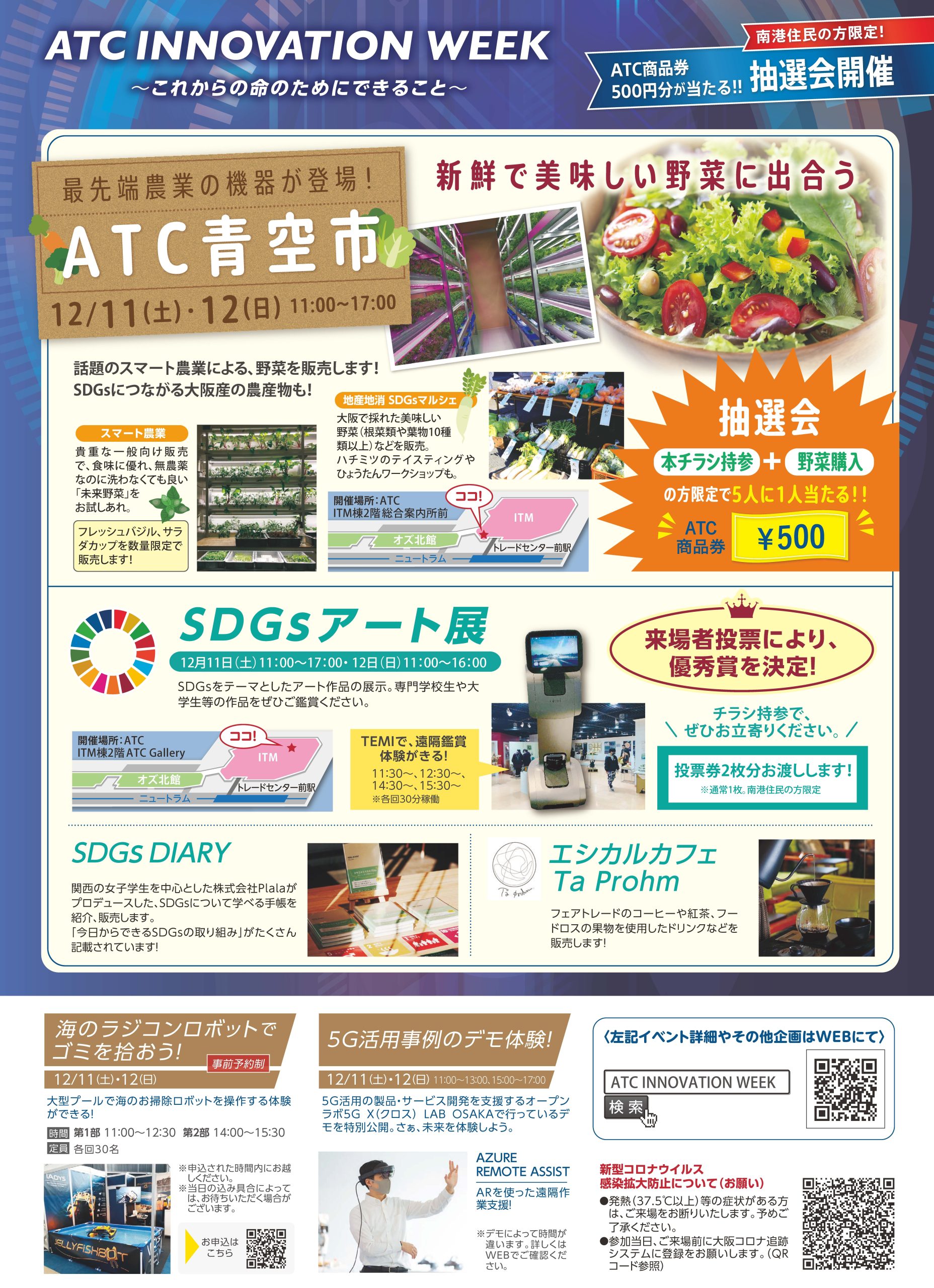 ATC INNOVATION WEEK で青空市を開催しました！