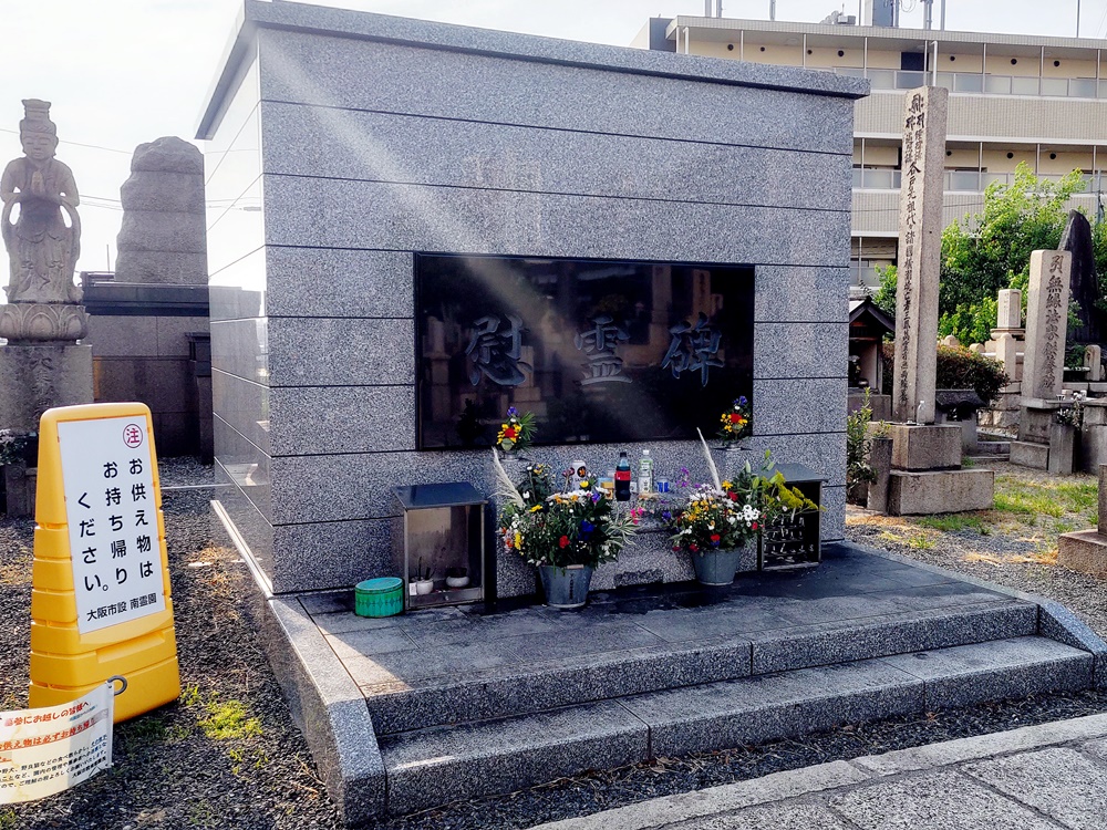 無縁堂|ブログ|大阪市設霊園の管理|一般財団法人環境事業協会
