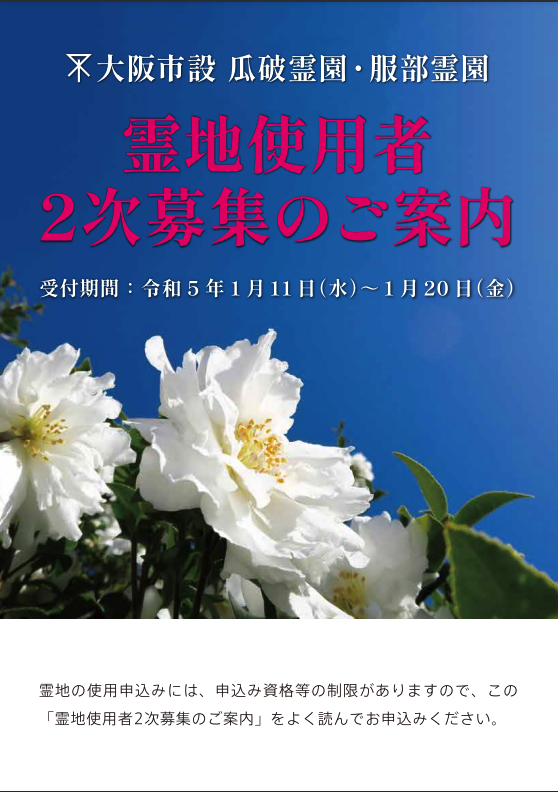 2次募集のご案内