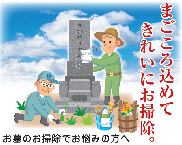 ●瓜破霊園で「お墓まごころサービス」をはじめます。