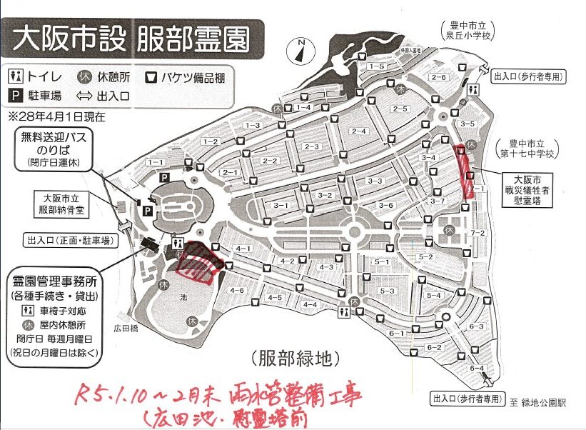 ● 大阪市設　服部霊園　雨水管整備工事のお知らせ