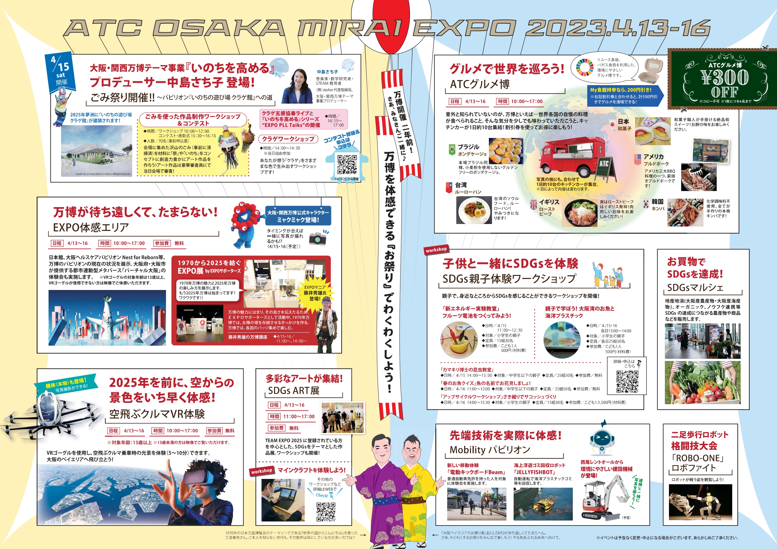 ATC_OSAKA_MIRAI_EXPO　SDGs 親子体験ワークショップ参加者募集！