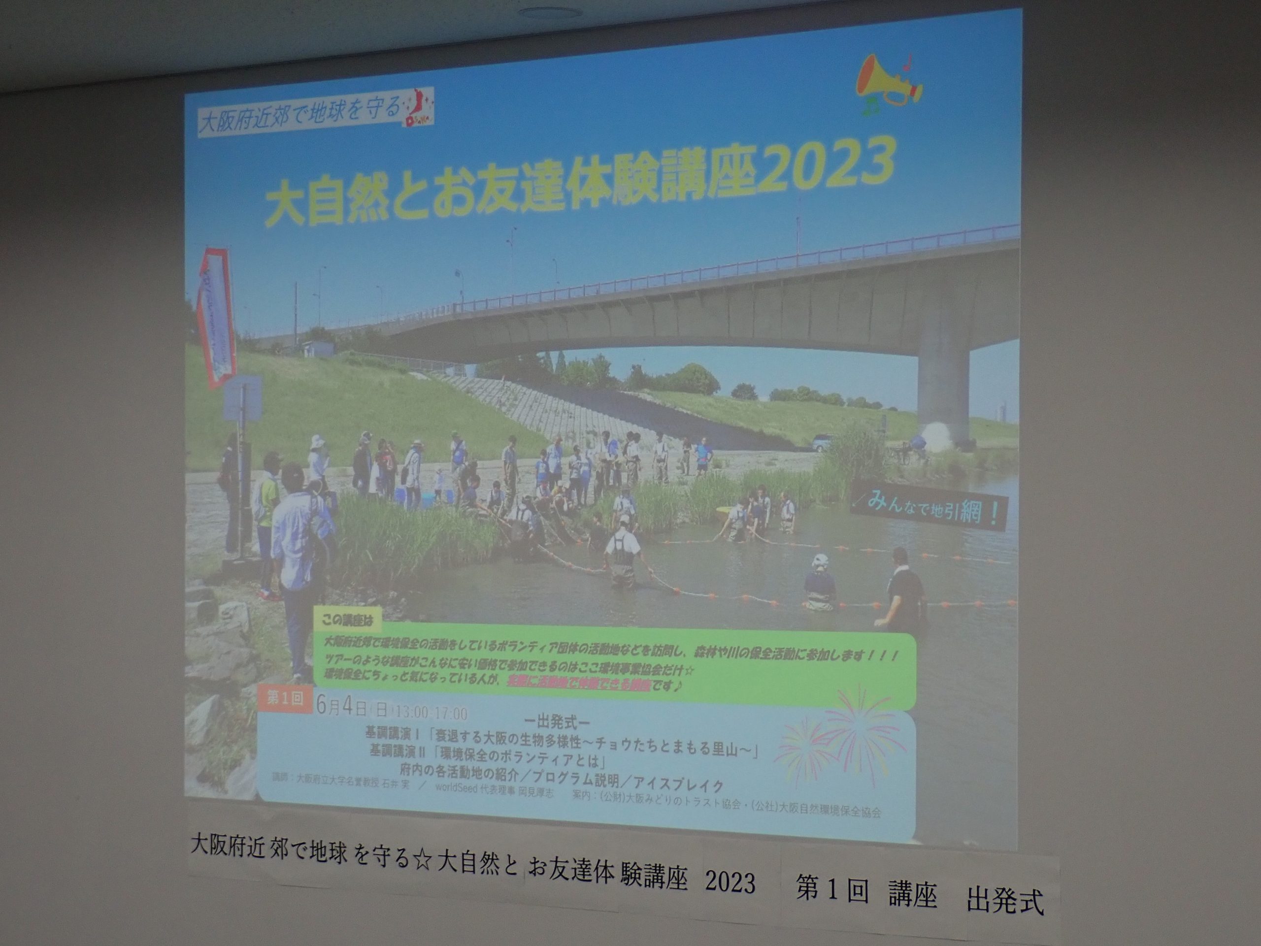 大阪府近郊で地球を守る☆大自然とお友達体験講座2023