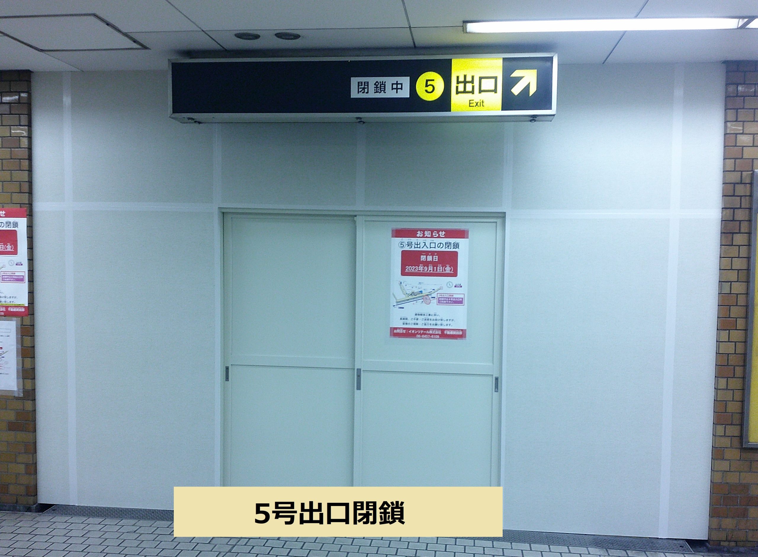 大阪メトロ谷町線「出戸駅」５番出口閉鎖のお知らせ