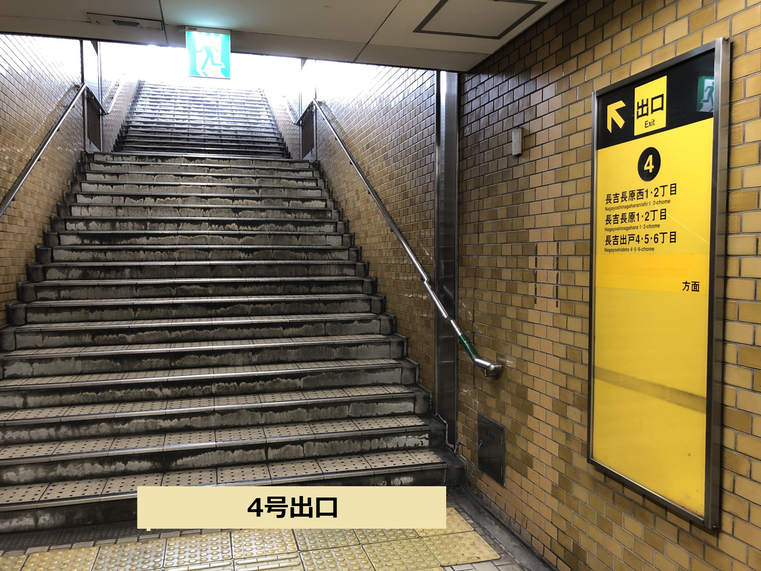 大阪メトロ谷町線「出戸駅」５番出口閉鎖のお知らせ