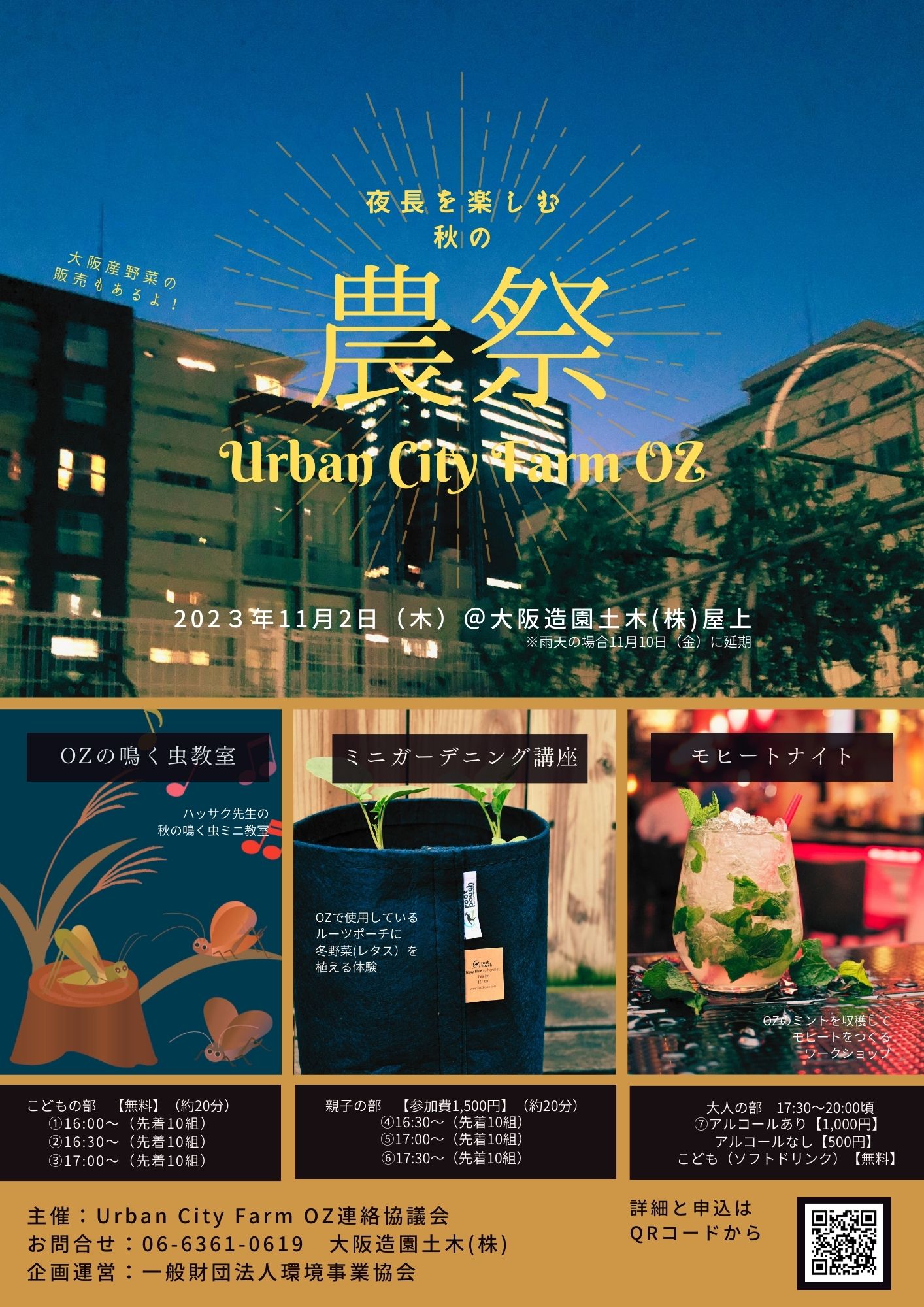 夜長を楽しむ秋の「農祭」Urban City Farm OZ