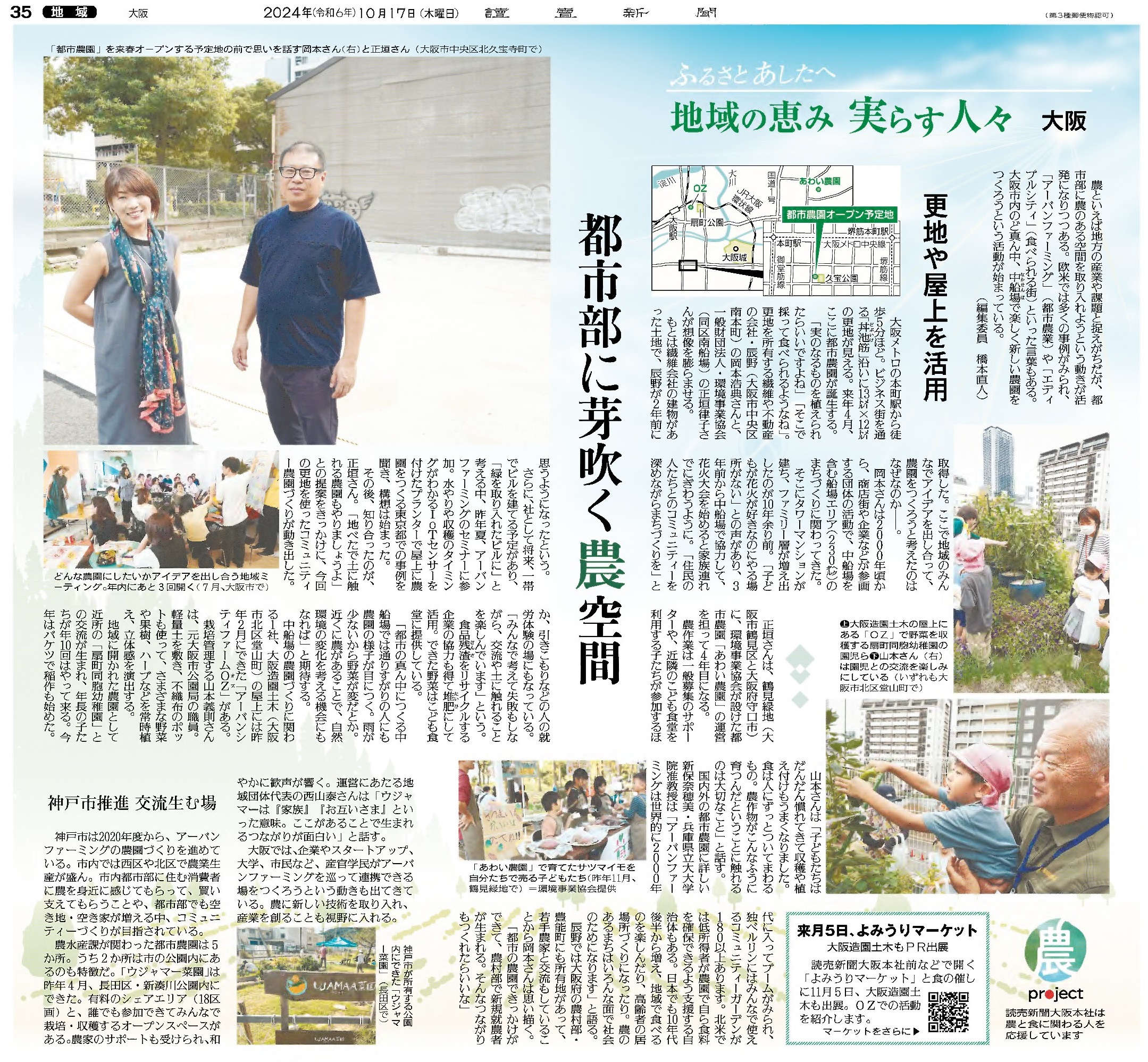 読売新聞朝刊の都市農園（アーバンファーミング）の特集ページに掲載されました。