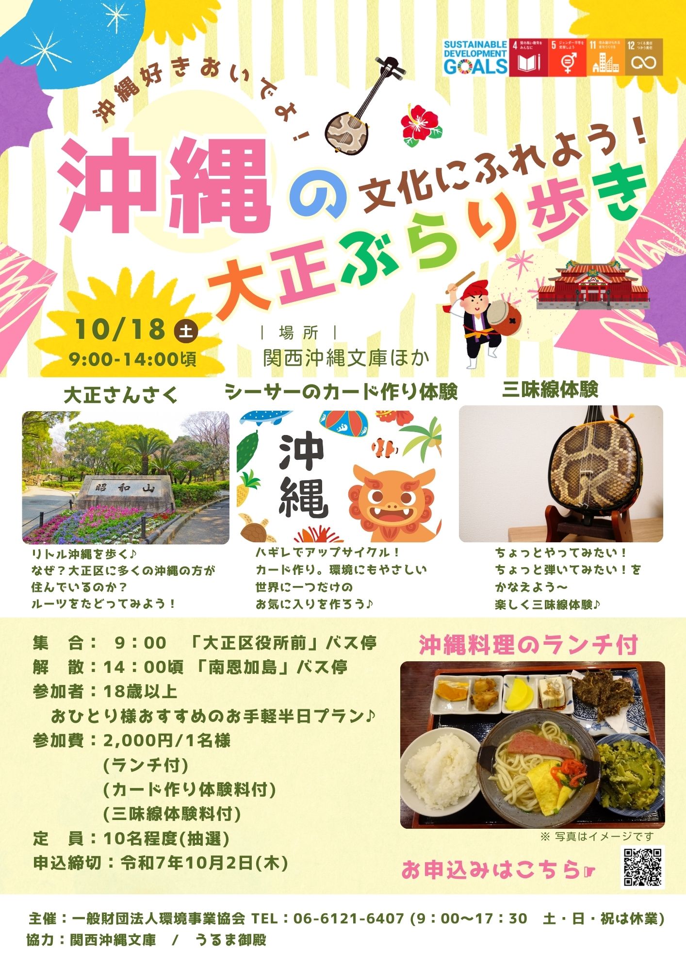 沖縄の文化にふれよう！大正ぶらり歩き