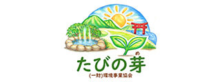 環境と歴史と食のエコツアー